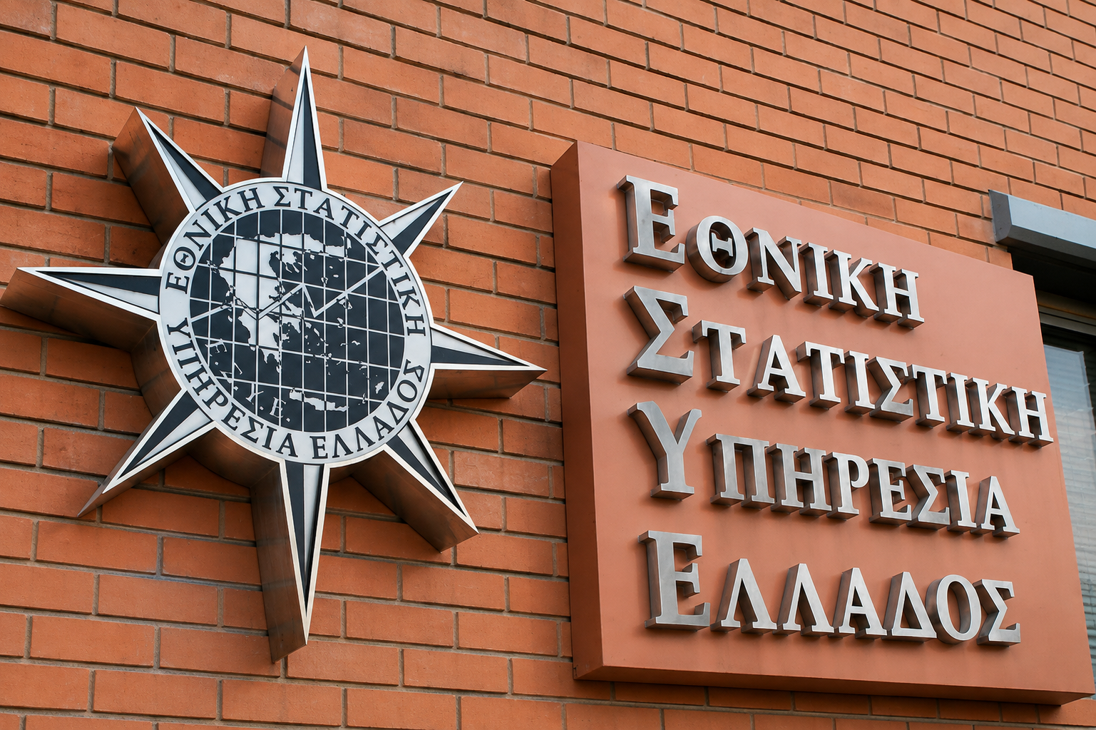 Hellenic Statistical Authority (ELSTAT) — Entrance signage and emblem on the brick facade